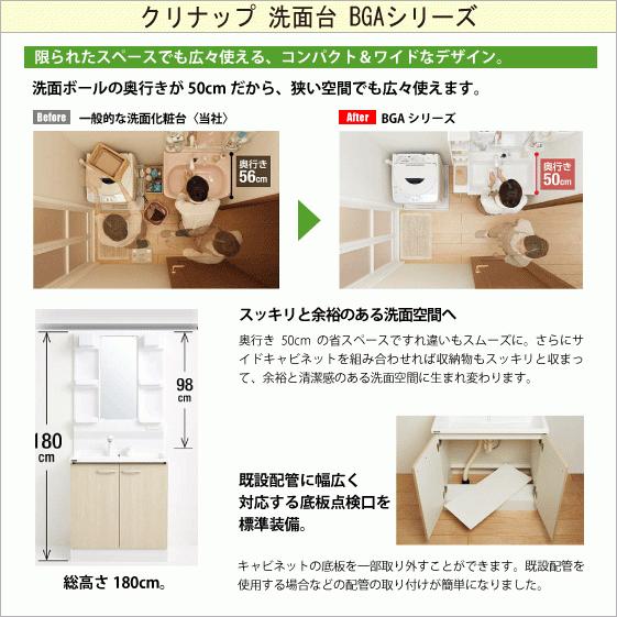 BGA 洗面化粧台セット(ミラー部くもり止めなし) 幅:600mm 単水 BGA 洗面化粧台セット(ミラー部くもり止めなし) 幅:600mm 単水