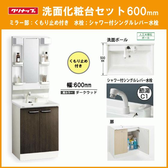 BGA 洗面化粧台セット(ミラー部 くもり止め付き) 幅:600mm BGA 洗面化粧台セット(ミラー部 くもり止め付き) 幅:600mm