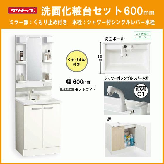 BGA 洗面化粧台セット(ミラー部 くもり止め付き) 幅:600mm BGA 洗面化粧台セット(ミラー部 くもり止め付き) 幅:600mm