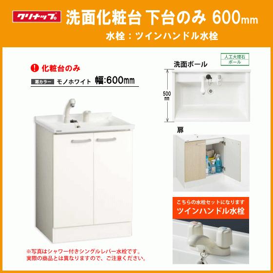 BGA 洗面化粧台(ミラー部なし) 幅:600mm ツインハンドル水栓 BGA 洗面化粧台(ミラー部なし) 幅:600mm ツインハンドル水栓