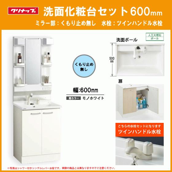 BGA 洗面化粧台セット(ミラー部くもり止めなし) 幅:600mm BGA 洗面化粧台セット(ミラー部くもり止めなし) 幅:600mm