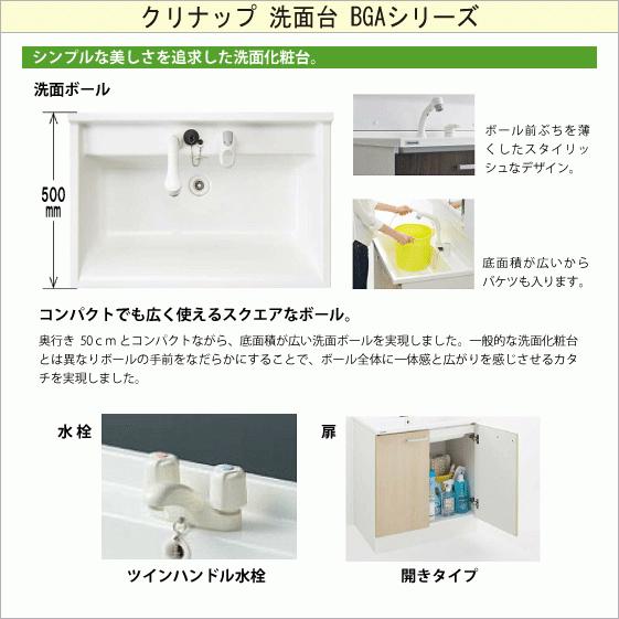 BGA 洗面化粧台(ミラー部なし) 幅:600mm ツインハンドル水栓 BGA 洗面化粧台(ミラー部なし) 幅:600mm ツインハンドル水栓