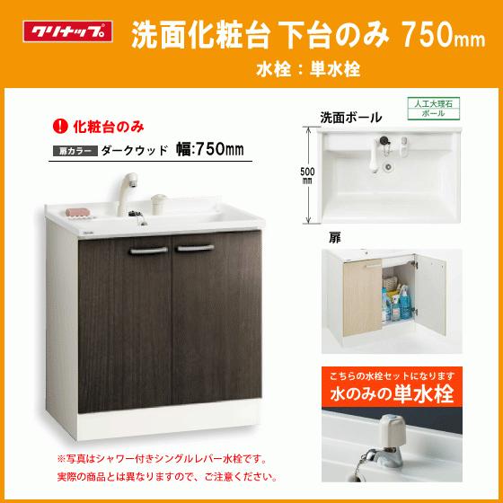 BGA 洗面化粧台(ミラー部なし) 幅:750mm 単水栓 BGAL75TNTEWC4V BGA 洗面化粧台(ミラー部なし) 幅:750mm 単水栓 BGAL75TNTEWC4V