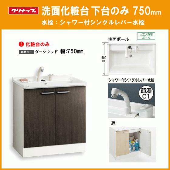 BGA 洗面化粧台(ミラー部なし) 幅:750mm シングルシャワー水栓 BGA 洗面化粧台(ミラー部なし) 幅:750mm シングルシャワー水栓