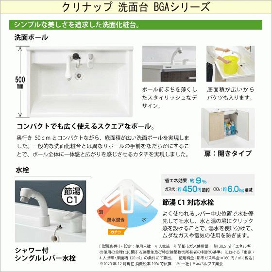 BGA 洗面化粧台(ミラー部なし) 幅:750mm シングルシャワー水栓 BGA 洗面化粧台(ミラー部なし) 幅:750mm シングルシャワー水栓