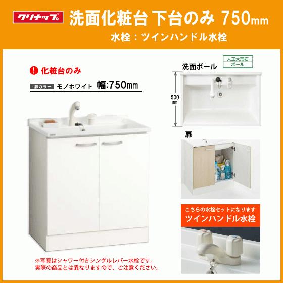BGA 洗面化粧台(ミラー部なし) 幅:750mm ツインハンドル水栓 BGA 洗面化粧台(ミラー部なし) 幅:750mm ツインハンドル水栓