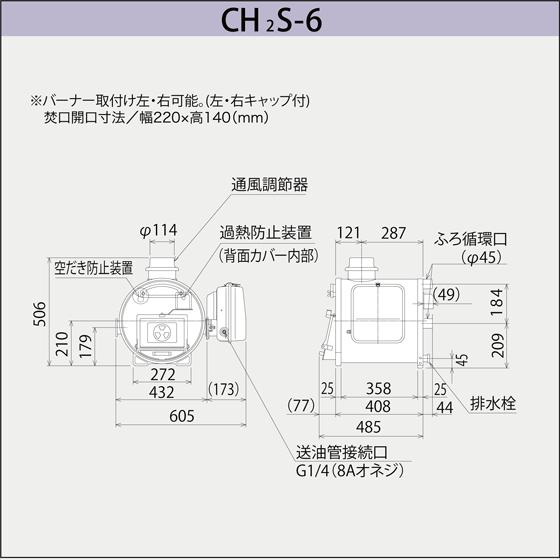 マキ焚兼用ふろがま 焼却兼用釜 CH2S-6 コンパクトタイプ 本体 マキ焚兼用ふろがま 焼却兼用釜 CH2S-6 コンパクトタイプ 本体