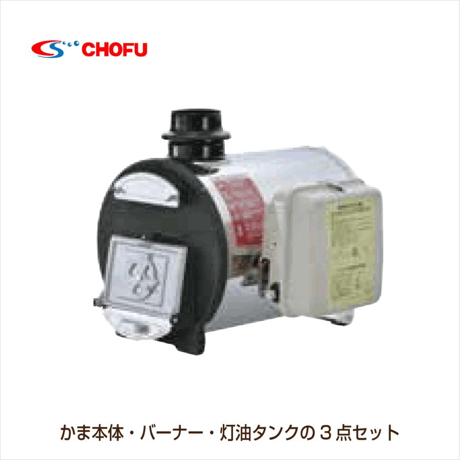 マキ焚兼用ふろがま 焼却兼用釜 CHS-6 ロングタイプ 本体・バーナー