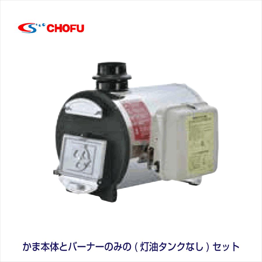 マキ焚兼用ふろがま 焼却兼用釜 CHS-6 ロングタイプ 本体