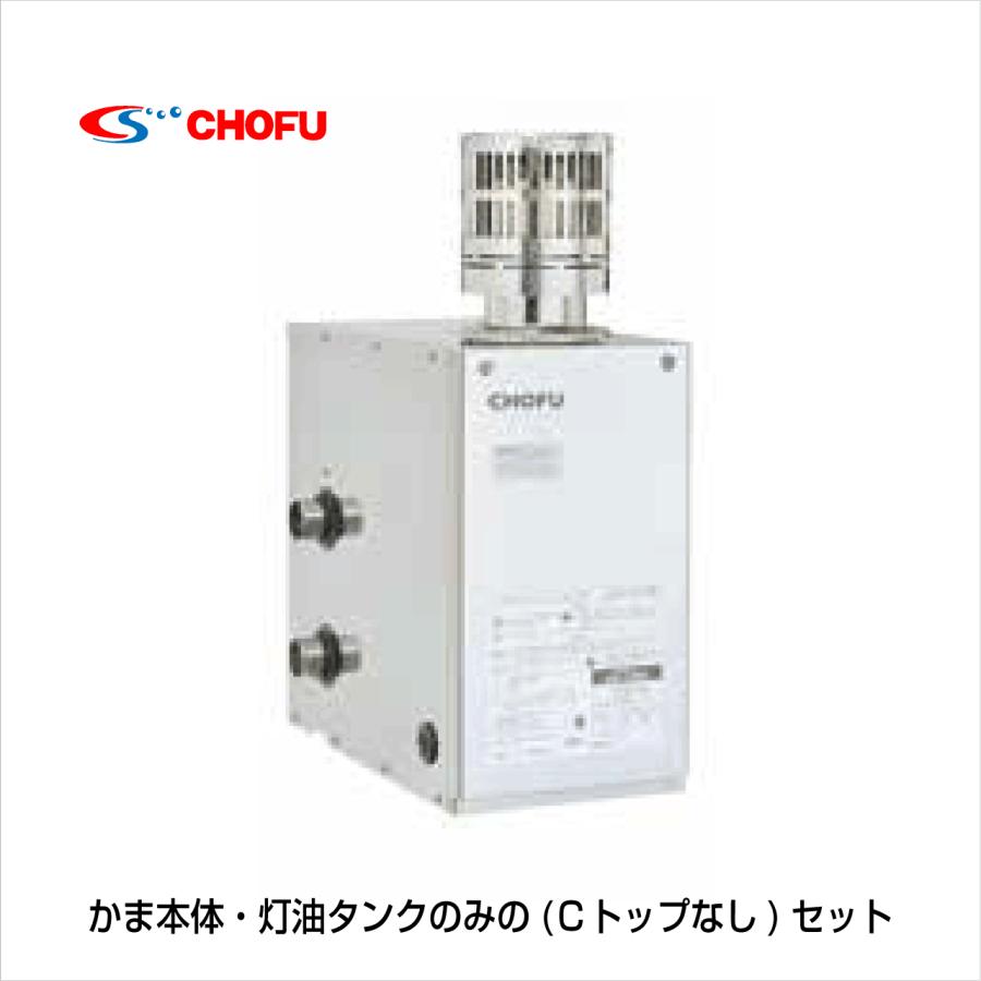 灯油専用ふろがま CK-136S 本体・灯油タンク2点セット(Cトップ なし