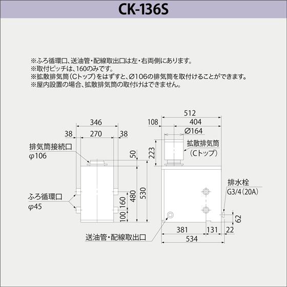 りあん長府製作所CK-136S風呂釜 在庫有り 長府製作所 CK-136S 灯油専用ふろがま 屋内外兼用 50Hz