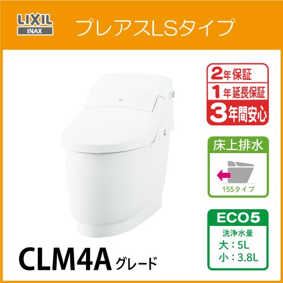 LIXIL 一体型便器 プレアスLSタイプ 床上排水 155タイプ ECO5 LIXIL 一体型便器 プレアスLSタイプ 床上排水 155タイプ ECO5
