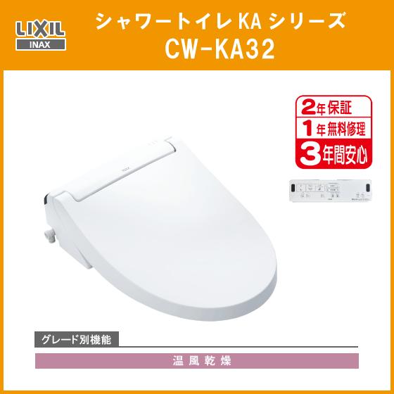 LIXIL シャワートイレ KAシリーズ(壁リモコンタイプ) 温風乾燥