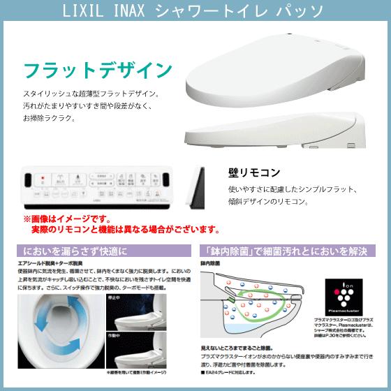 シャワートイレパッソ 温風乾燥付 Cw Ea22 Lixil Inax リクシル Cwea22 住設倶楽部 通販 Yahoo ショッピング