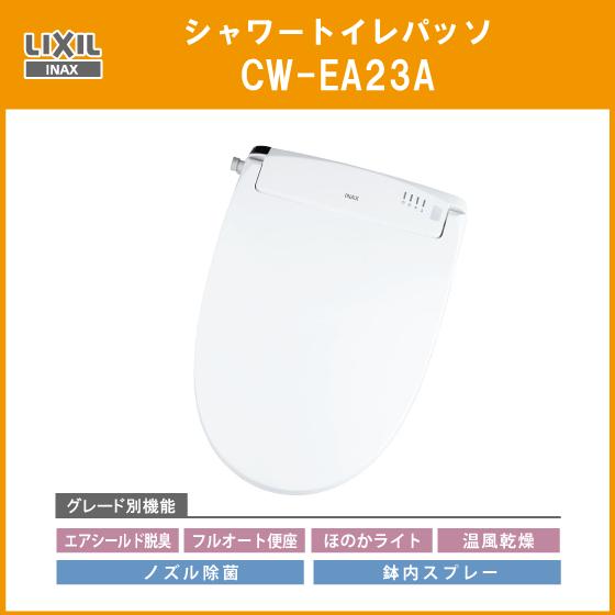 LIXIL シャワートイレ New PASSO パッソ(フルオート便座・温風 LIXIL シャワートイレ New PASSO パッソ(フルオート便座・温風