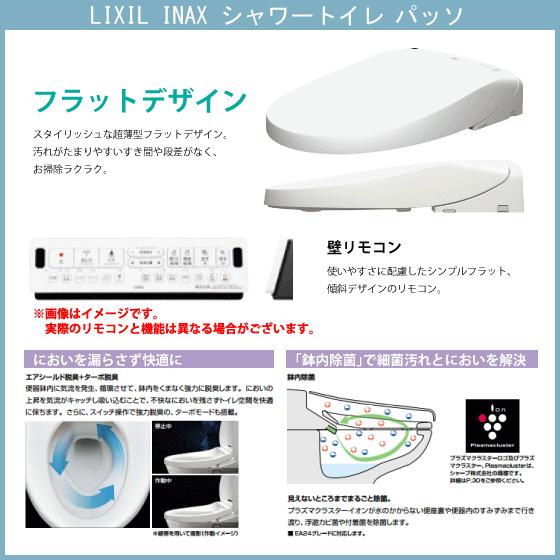 シャワートイレ New PASSO パッソ(フルオート便座・温風乾燥付) CW-EA23 リクシル イナックス LIXIL INAX｜jyu-setsu｜04