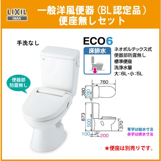 LIXIL（リクシル） 便器 アメージュC便器(手洗なし) 便器部防露無し