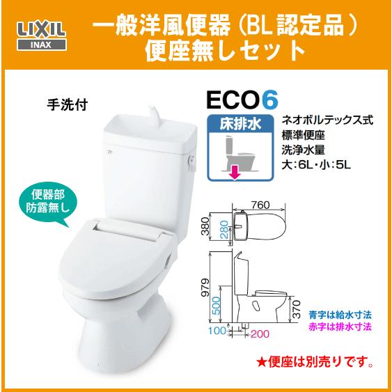 LIXIL（リクシル） 便器 アメージュC便器(手洗付) 便器部防露無し仕様