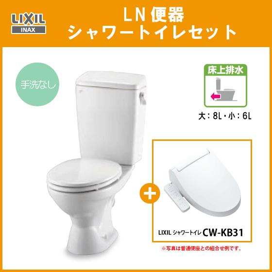 LIXIL 便器 LN便器(手洗なし) 床上排水(壁排水) シャワートイレ LIXIL 便器 LN便器(手洗なし) 床上排水(壁排水) シャワートイレ
