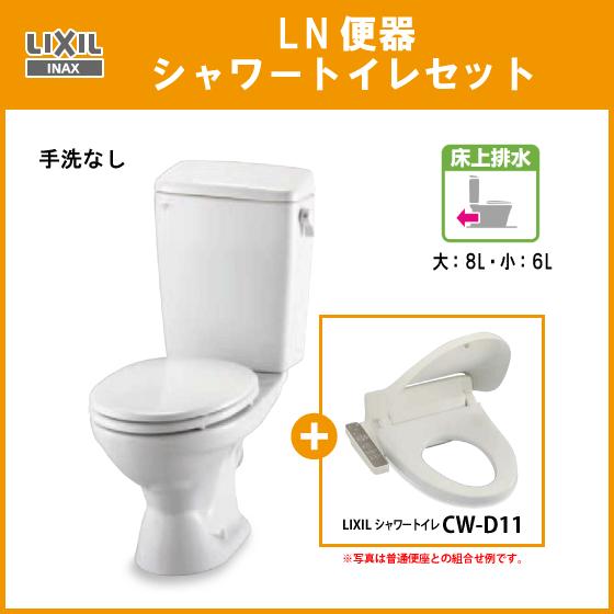 LIXIL（リクシル） 便器 LN便器(手洗なし・壁排水) シャワートイレ