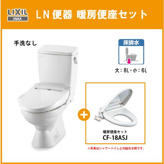 便器 LN便器(手洗なし) 暖房便座セット C-180S,DT-4540,CF-18ASJ リクシル イナックス LIXIL INAX