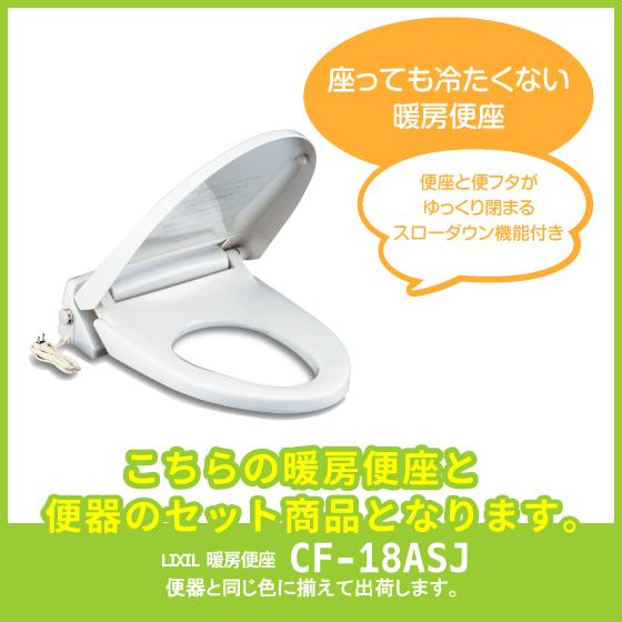 便器 LN便器(手洗なし) 暖房便座セット C-180S,DT-4540,CF-18ASJ リクシル イナックス LIXIL INAX｜jyu-setsu｜05