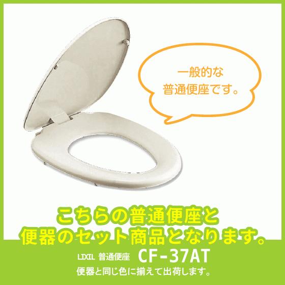 便器 手洗無し 普通便座セット LN便器 C-180S,DT-4540,CF-37AT リクシル LIXIL INAX|jyu-setsu|04