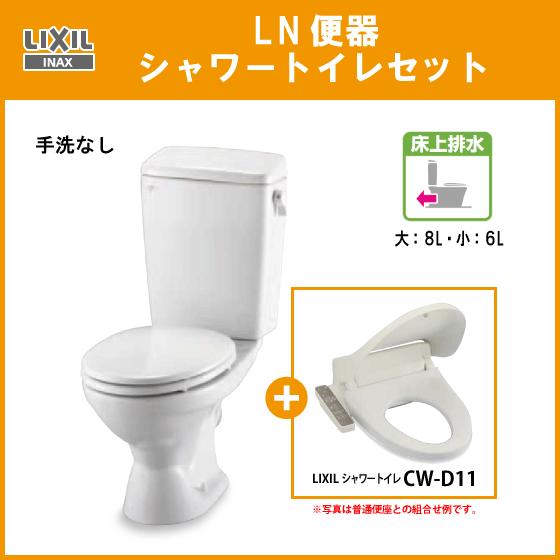 便器 LN便器(手洗付・壁排水) シャワートイレセット C-180P,DT-4840,CW-D11 リクシル イナックス LIXIL INAX