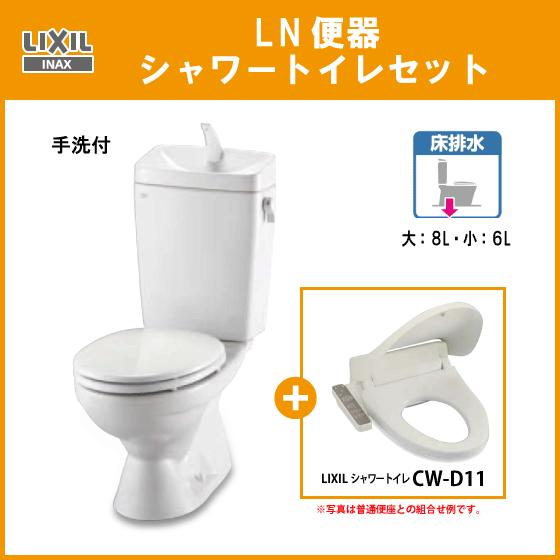 便器 LN便器(手洗付) シャワートイレセット C-180S,DT-4840,CW-D11 リクシル イナックス LIXIL INAX｜jyu-setsu