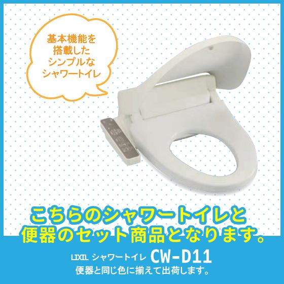 便器 LN便器(手洗付) シャワートイレセット C-180S,DT-4840,CW-D11 リクシル イナックス LIXIL INAX｜jyu-setsu｜05