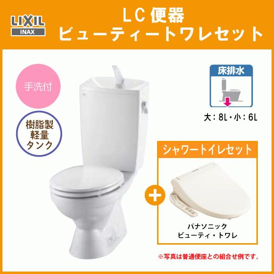 便器 LC便器(手洗付) 樹脂製タンク ビューティートワレセット C-180S,DT-4890,CH951S リクシル イナックス LIXIL INAX｜jyu-setsu