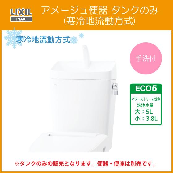 LIXIL（リクシル） タンク単品 アメージュ便器 リトイレ用ロータンク