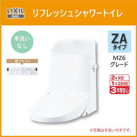 LIXIL（リクシル） 便器 リフレッシュシャワートイレ ZAタイプ MZ6