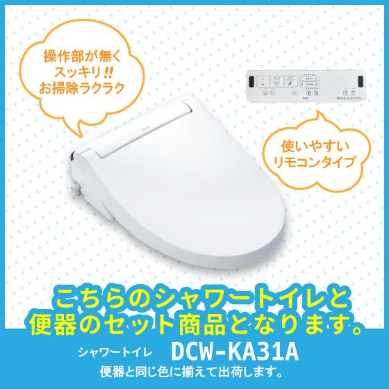 簡易水洗便器 簡易水洗トイレ(タンクレス) バランス式開閉弁タイプ FA8 電磁バルブ式(洗浄ガン付)・シャワートイレ(CW-KA31A)セット FA8-DGKA31-LT ダイワ化成_6