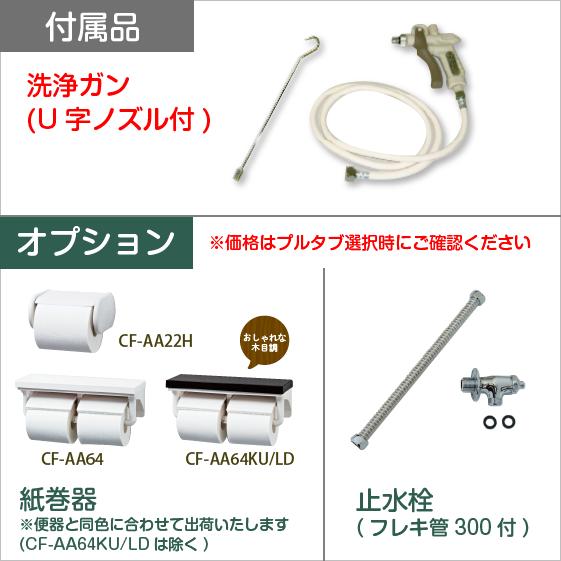 簡易水洗便器 簡易水洗トイレ(タンクレス) バランス式開閉弁タイプ FA8 電磁バルブ式(洗浄ガン付)・シャワートイレ(CW-KA31A)セット FA8-DGKA31-LT ダイワ化成_4