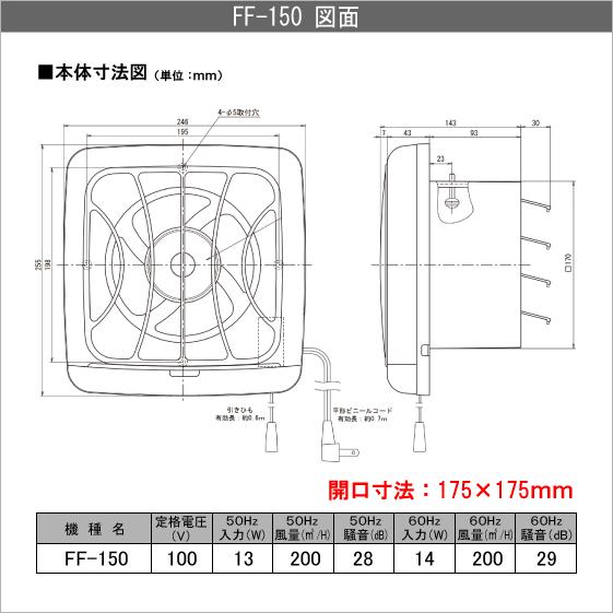 台所用フィルター付換気扇 羽根：15cm 枠：175mm FF-150 高須産業 : 住