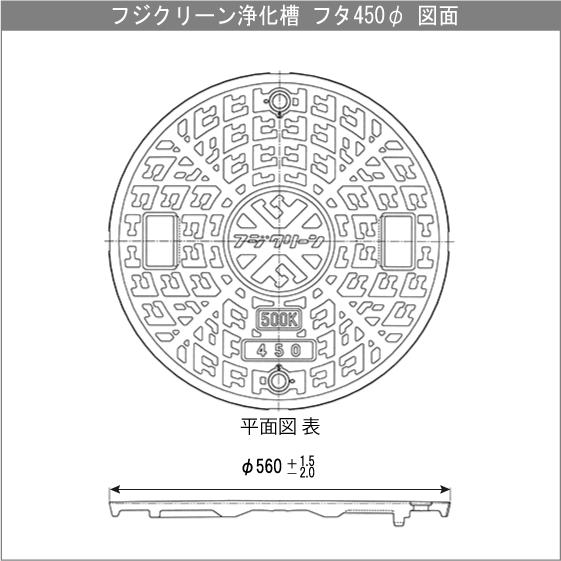 浄化槽　蓋　黒　500kg荷重　フタ　マンホール　450φ(実寸：502mm)　ブラック　フジクリーン