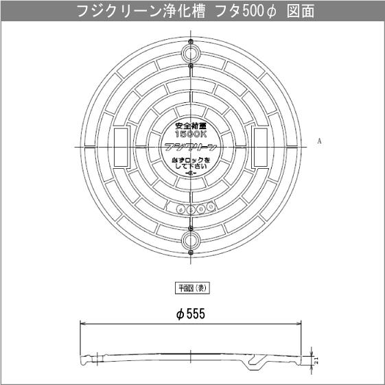 浄化槽 蓋 マンホール フタ 500φ(実寸：555mm) 1500kg荷重 フジクリーンの画像