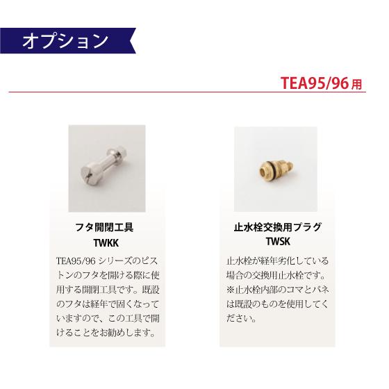 TOTO ミナミサワ FM6TW-S FM6TWA TEA95/TEA96用 壁埋め込み改装 TOTO ミナミサワ FM6TW-S FM6TWA TEA95/TEA96用 壁埋め込み改装