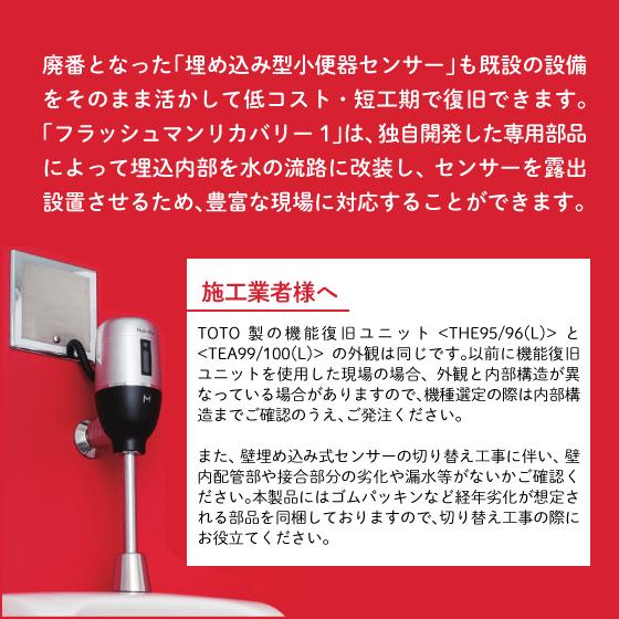 ミナミサワ Fm6tw2 S Fm6twa2 Toto Tea95l Tea96l用 壁埋め込み改装用小便器センサー フラッシュマン リカバリー1 電池タイプ Ac100vタイプ Fm6tw2 S Fm6twa2 住設倶楽部 通販 Yahoo ショッピング