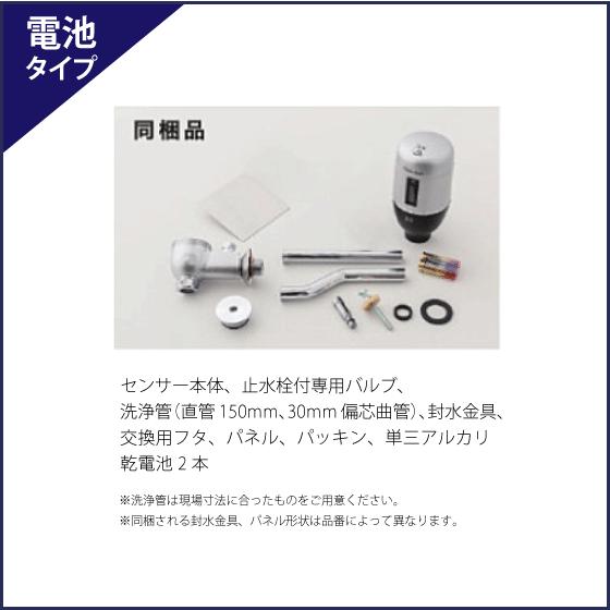 ミナミサワ FM6TW4-S FM6TWA4 TOTO TEA99L/TEA100L用 壁埋め込み改装用小便器センサー フラッシュマン リカバリー1 電池タイプ AC100Vタイプ｜jyu-setsu｜10