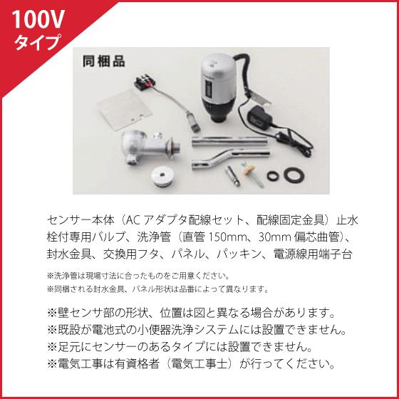 ミナミサワ FM6TW4-S FM6TWA4 TOTO TEA99L/TEA100L用 壁埋め込み改装用小便器センサー フラッシュマン リカバリー1 電池タイプ AC100Vタイプ｜jyu-setsu｜11