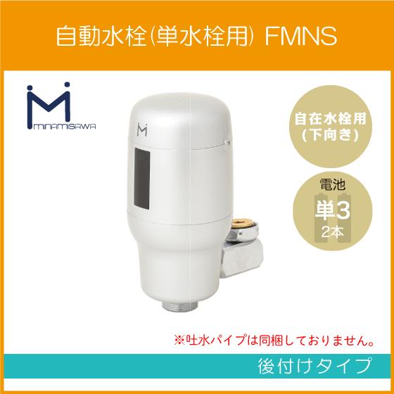 自動水栓 センサー水栓 自在水栓用(吐水:下向き) 後付けタイプ 自動水栓 センサー水栓 自在水栓用(吐水:下向き) 後付けタイプ