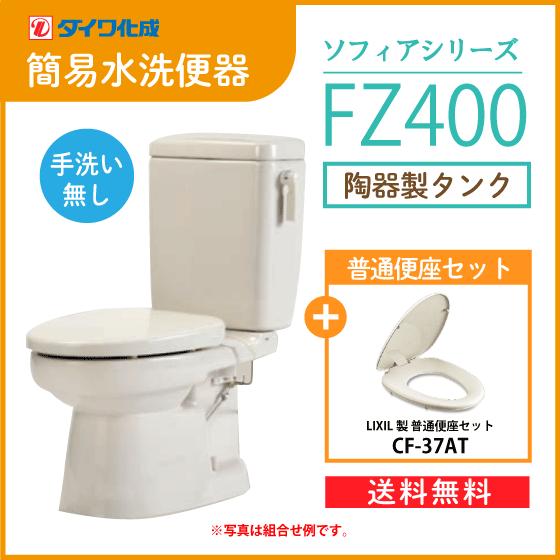 LIXIL（リクシル） 簡易水洗便器 簡易水洗トイレ クリーンフラッシュ