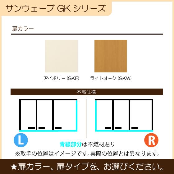 LIXIL 吊戸棚(不燃仕様) 幅:105cm 高さ:50cm GKシリーズ GKF-A LIXIL 吊戸棚(不燃仕様) 幅:105cm 高さ:50cm GKシリーズ GKF-A