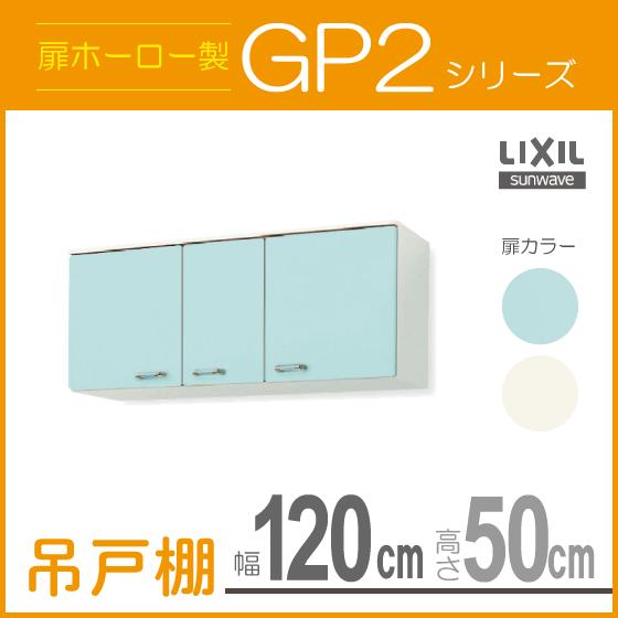 LIXIL 吊り戸棚 AS 2連セット-