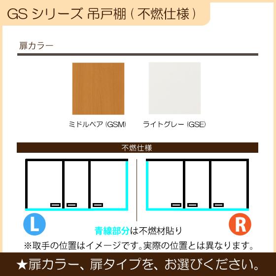 LIXIL 吊戸棚(不燃仕様) 幅:120cm 高さ:50cm GSシリーズ GSM-A LIXIL 吊戸棚(不燃仕様) 幅:120cm 高さ:50cm GSシリーズ GSM-A