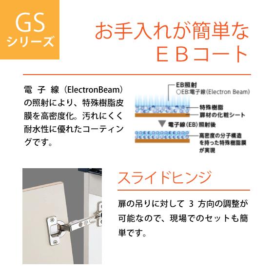 LIXIL（リクシル） コンロ台 75cm GSシリーズ GSM-K-75K,GSE-K-75K 