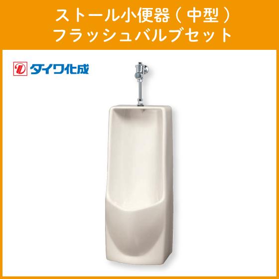 ストール小便器(中型) フラッシュバルブセット GT-5FJ ダイワ ストール小便器(中型) フラッシュバルブセット GT-5FJ ダイワ