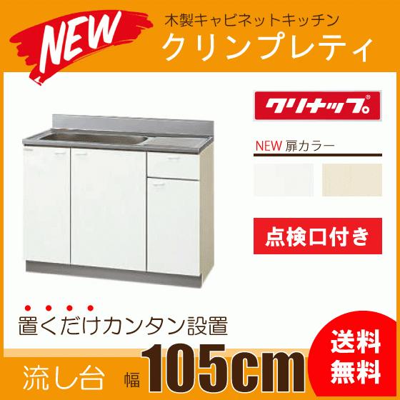 ID:G60529731　流し台　（ガス台付き）クリナップ ID:G60529731 流し台 （ガス台付き）クリナップ